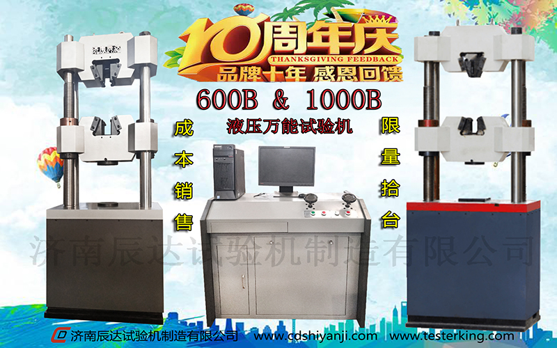 十全十美十周年，濟(jì)南辰達(dá)10周年感恩回饋